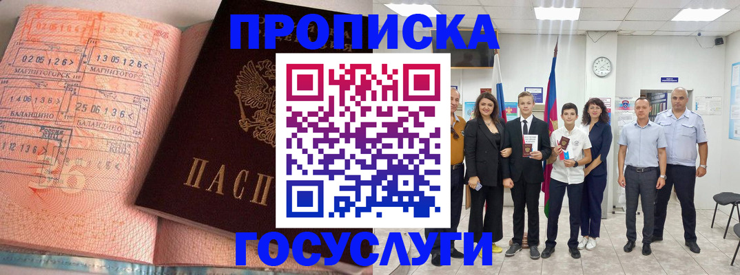 временная регистрация купить в Юрюзани