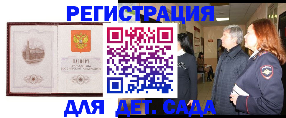 временная прописка в Юрюзани