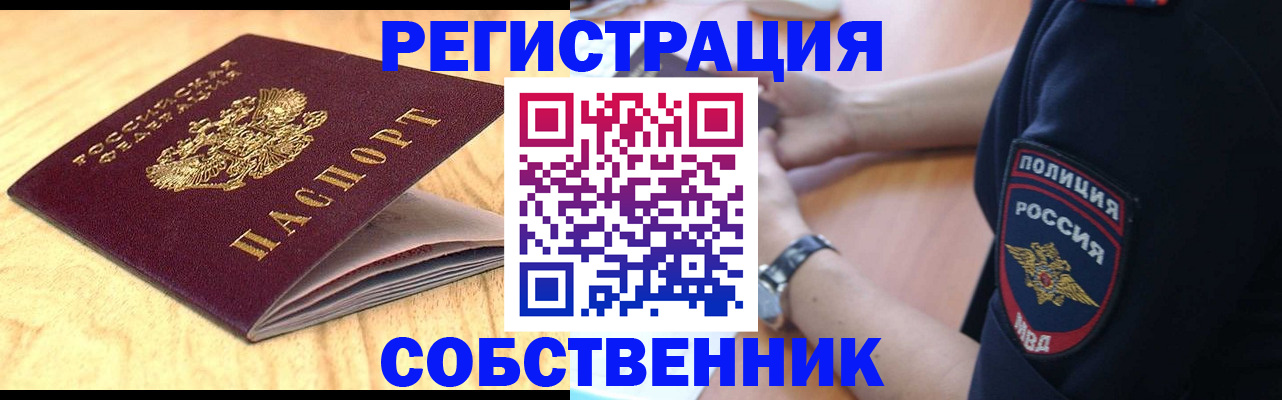 временная регистрация в квартире в Юрюзани