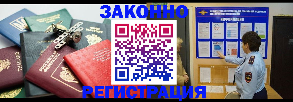 прописка законно в Юрюзани